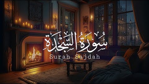 Surah As-Sajdah | Sheikh Abdul Rahman Mossad | سورة السجدة