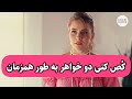 یا بدجوری سیخ میشی یا به شدت خیس میشی با دیدن این فیلم