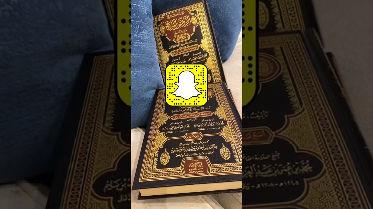 التعريف حاشية آل سليم على الروض المربع