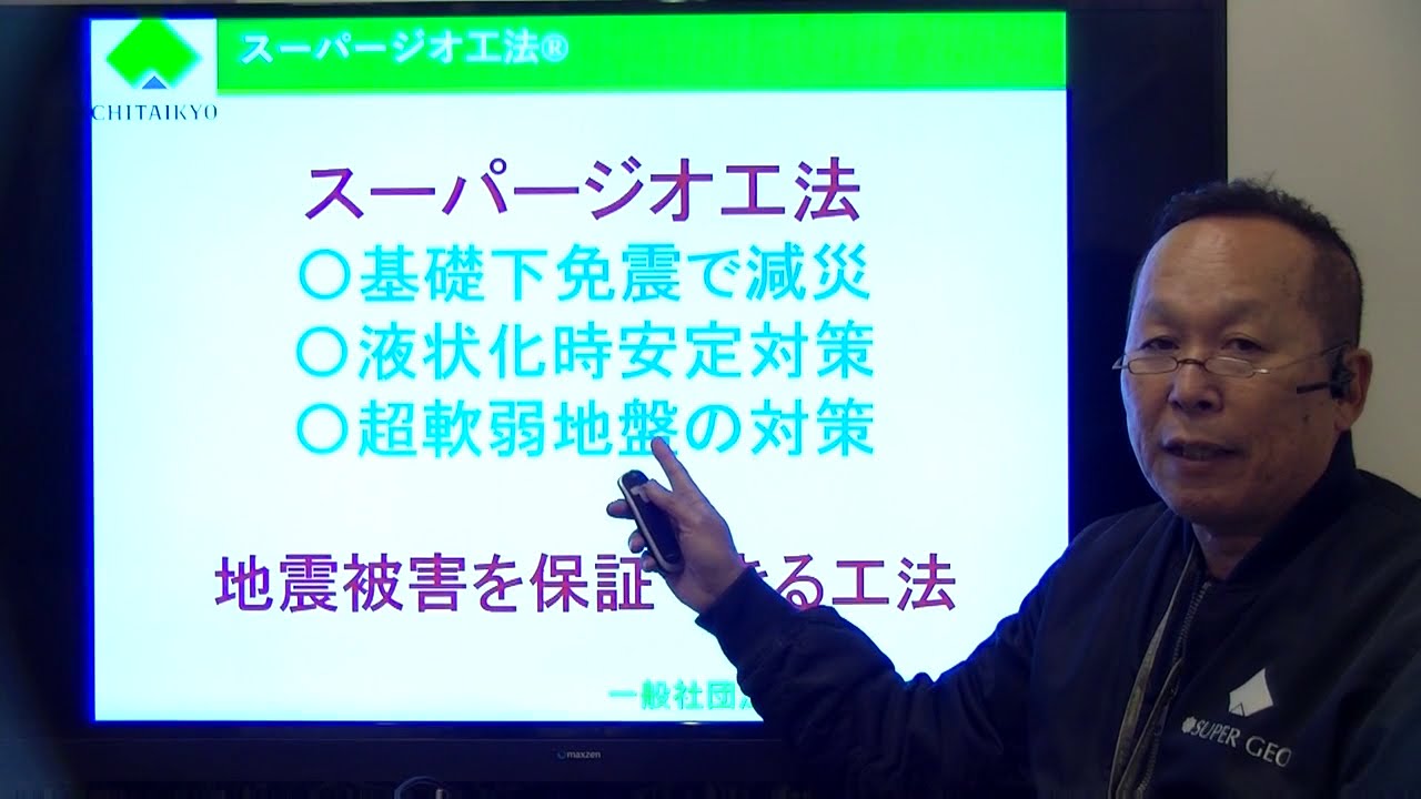 スーパージオ 工法とは 一般社団法人 地盤対策協議会