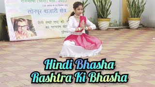 Hindi Bhasa Rashtra Ki Bhasa/Hindi Bhasha Divas Special Dance/Dance By Debosmita...