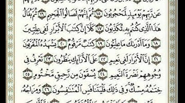 سورة المطففين بصوت احمد العجمي