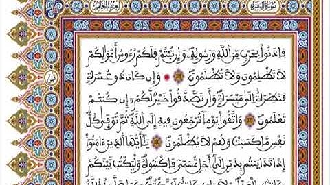 المصحف المحمدي برواية ورش - القارئ العيون الكوشي الجزء الخامس