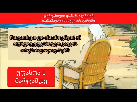 წაიკითხეთ და ისიამოვნეთ! ან თუნდაც ედკამატეთ კიევის ორგზის ყოფილ მერს