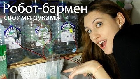 Робот бармен на arduino своими руками / Automatic Bartender часть 2/3 Сборка