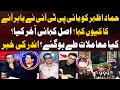 Why did PTI Chief ask Hammad Azhar to come out? - Big News