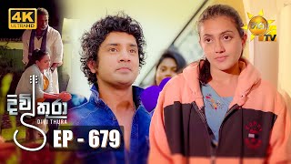 Divithura - දිවිතුරා | Episode 679 | 2023-11-30 | Hiru TV