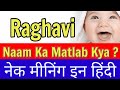 Raghavi name meaning in hindi  raghavi name ka matlab kya hai  raghavi name ka arth  raghavi ka