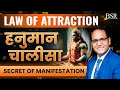 हनुमान चालीसा || secret of manifestation || law of attraction || Coach BSR