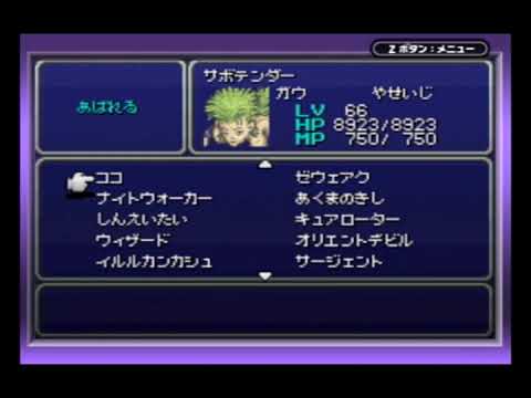 ファイナルファンタジー６　アドバンス　ガウのあばれるをコンプリートしてみた