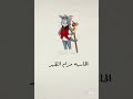 اغني توم و جيري عن الأصدقاء