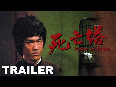 洪金寶 元奎 指導 | 死亡塔 (Tower of Death) Trailer | 李小龍、黃正利、唐龍、喬宏、元彪、李海生 | 8號電影院 HK Movie | 香港電影01