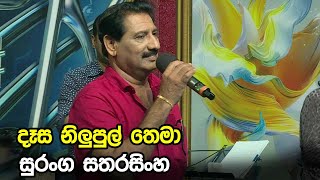 Dasa Nilupul Thema Suranga Satharasinghe