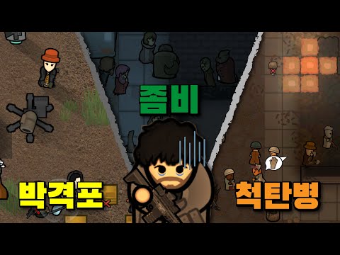 하루에 습격 10번 넘게 오는 맛집 | 림월드 좀비 아포칼립스모드(RimWorld Zombie Apocalypse) #5