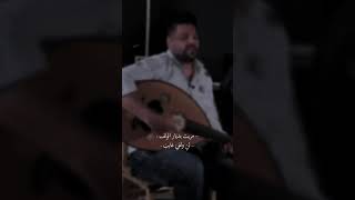 حسام الرسام || مريت بديار الولف