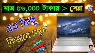 HP 15s eq1172au AMD Ryzen 5 4500U Laptop | Best laptop under 60k | বাজেটের সেরা ল্যাপটপ
