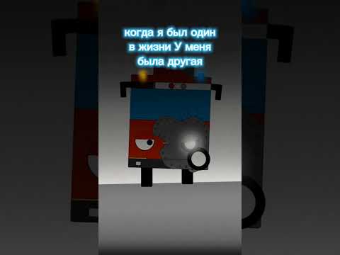 когда я был совсем один у меня жизнь была совсем другая #гани #спрунки #тайо #lvnx #remix