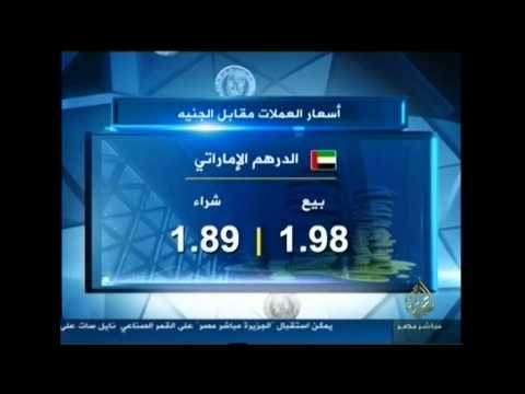 أسعار العملات 11 5 2013