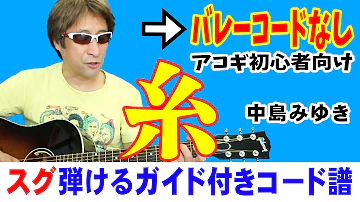 تحميل 中島みゆき 糸 コード تحميل 中島みゆき 糸 コード