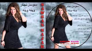 سوسن نجار- خاله شكو ياعمه شفته وحبيته