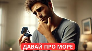 ⛔ Почему мужчины боятся серьёзных отношений? Разоблачаем мифы и реальность💘