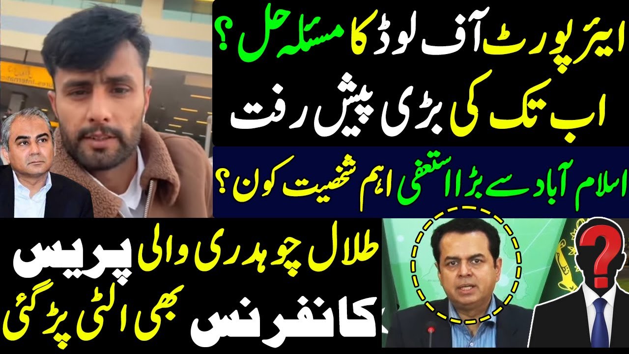 Pakistan Airport Off Loading Issue Islamabad Resignation