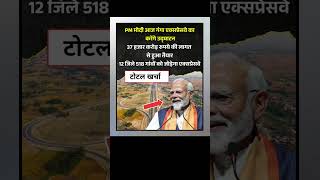 गंगा एक्सप्रेस का टोटल खर्चा।।😱 #shorts #gangaexpressway #pmmodi #tmcvsbjp #politics #ipl2026