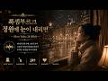 Snowfall at Luxembourg Gardens - Korean Version | Slow Waltz 28 BPM