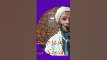 موضوع سخنرانی عزیزم بجای داده زدن به یک دیگر قدر یک ذچدیکر را بدانم 
