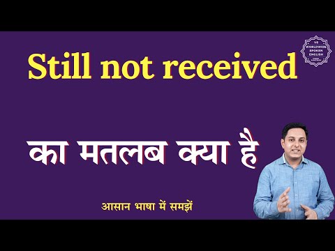 Video Still not received meaning in Hindi | Still not received ka matlab kya hota hai | English to hindi - youtube