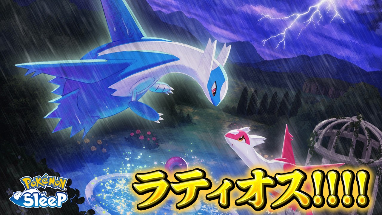 Pokemon Sleep] First look at the Latios event! ! ! ! [Countdown