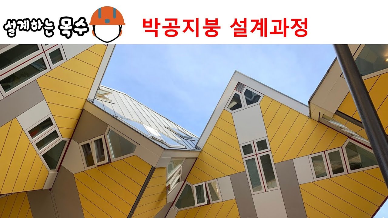 박공 지붕 설계하는 방법 안내, GableRoof - YouTube