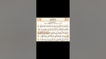 سورة الضحى مكتوبة - القارئ محمد اللحيدان - القرآن الكريم