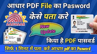aadhar pdf Pasword | aadhar card password to open pdf | how to open aadhaar pdf file password