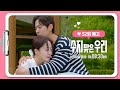 [52화 예고] 나 때문에 사라졌어요 [수지 맞은 우리] | KBS 방송