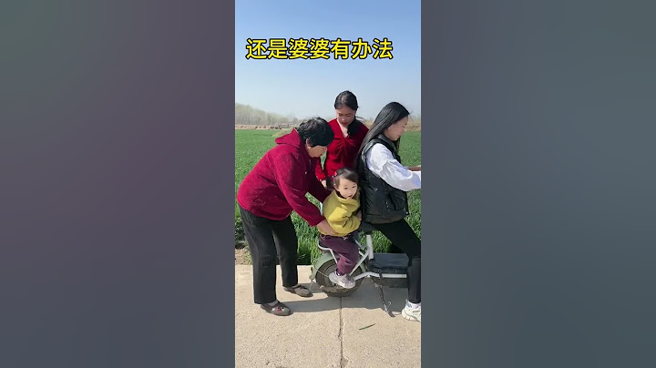 还是婆婆有办法