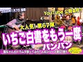 「いちご白書をもう一度:バンバン」生演奏で歌ってみた 第67弾。実は鶴ちゃんはドラマーです。私の弾き語りでセッション開始!  #音楽酒場明日があるさ