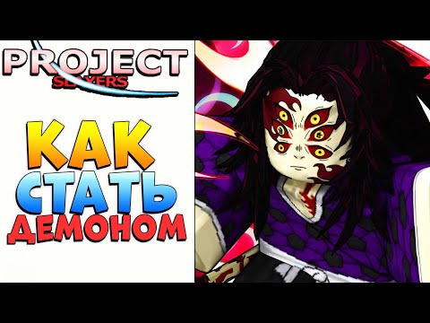 коды проджект слеер. как стать демоном в проджект слеер. Arrow roblox project slayers. как стать демоном в проджект слеер. как стать демоном в проджект слеер.