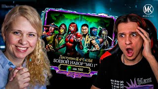 ОТКРЫТИЕ ПАКОВ! БОЕВОЙ НАБОР "МК11" В Mortal Kombat Mobile ft. @IgorYao