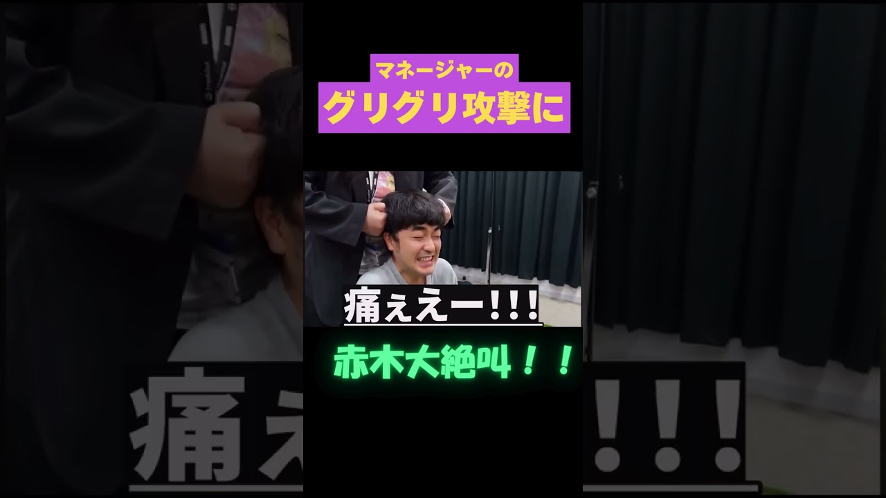みさえのグリグリ攻撃再現！！