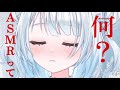 【＃ASMR】どうやってやるのか教えて＞＜ 【＃冴希しゃな／＃新人Vtuber／囁き】