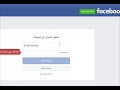 حل مشكلة صيانة الفيس بوك وعدم تسجيل الدخول وعدم النشر وعدم تسجيل الخروج وعدم التعليق علي المنشورات