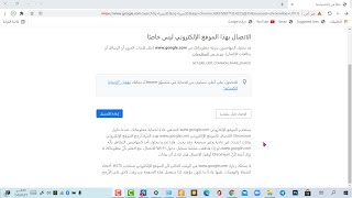 حل مشكلة الاتصال بهذا الموقع الإلكتروني ليس خاصًا - Your connection isn't private) 2022