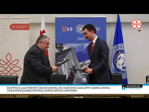 თბილისის სახელმწიფო უნივერსიტეტსა და იუსტიციის სასწავლო ცენტრს შორის