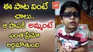 A Cute Baby Sings Vanda Devulle Full Video Song | Bichagadu Telugu Movie | YOYO TV Channel