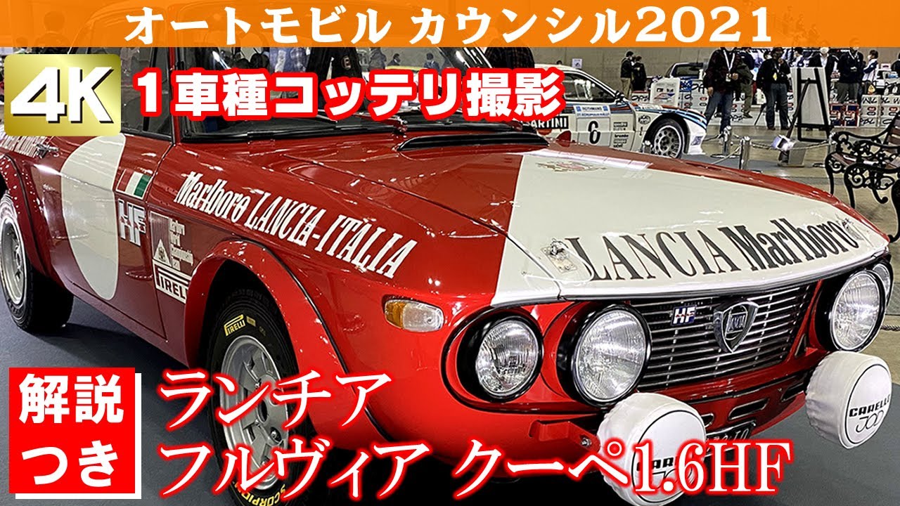4K]LANCIA FULVIA Coupe1.6HF(ランチア フルヴィアクーペ)Marlboro