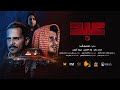 Slave Movie Official Trailer 2023 تريلر فيلم عبد الرسمي 