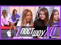 ЧТО СЛУЧИЛОСЬ С БЛИЗНЯШКАМИ? / КОМКОВ В XO / Пост-шоу XO LIFE 1