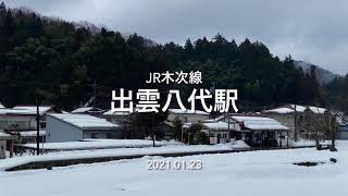 雪のJR木次線