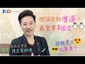 【VE Channel - 星級玄學家教路微調面相催運！搞好3個部位招桃花】｜主持：洪崎峻 超B、嘉賓：陳定幫師傅｜美容・化妝・髮型．潮流・生活・健康・親子｜